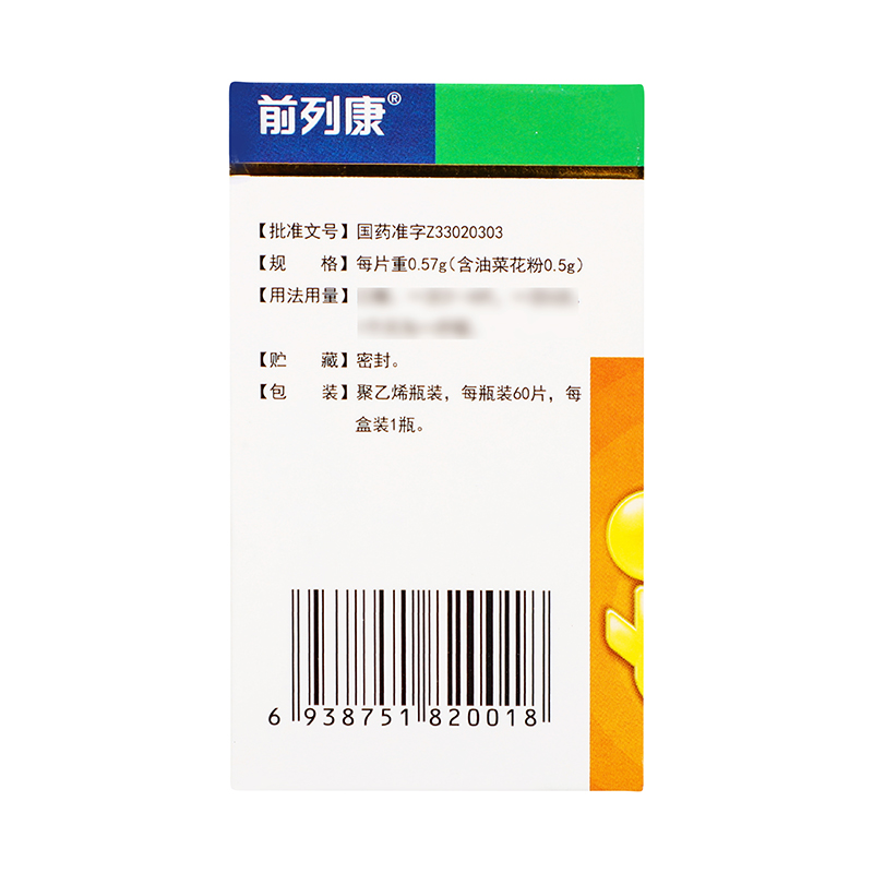 前列康 普乐安片 0.57g*60片_同仁堂官方云商城