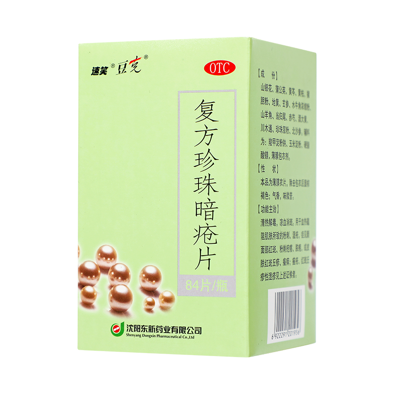 豆克 复方珍珠暗疮片 0.3g*84/盒_同仁堂官方云商城