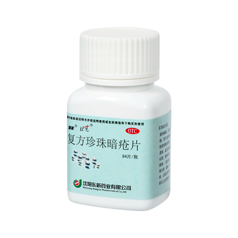 豆克 复方珍珠暗疮片 0.3g*84/盒_同仁堂官方云商城