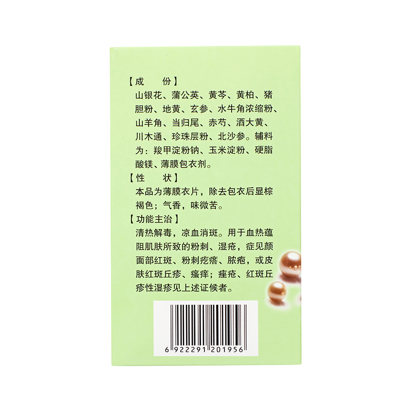 豆克 复方珍珠暗疮片 0.3g*84/盒_同仁堂官方云商城