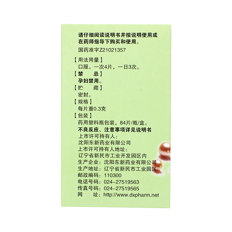 豆克 复方珍珠暗疮片 0.3g*84/盒_同仁堂官方云商城