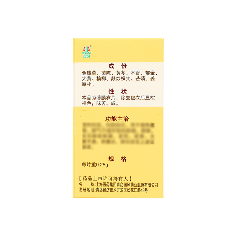 国风 利胆排石片 0.25*100片/盒_同仁堂官方云商城