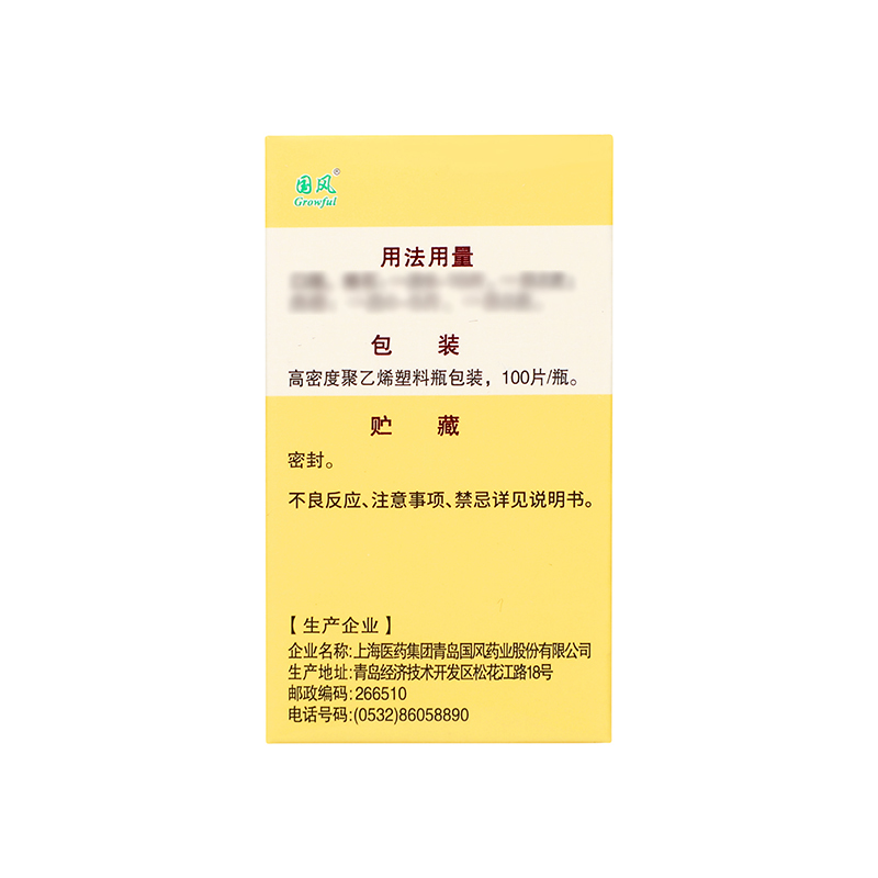 国风 利胆排石片 0.25*100片/盒_同仁堂官方云商城