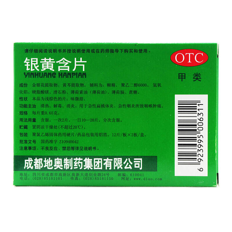 地奥 银黄含片 12片*2板/盒 _同仁堂官方云商城