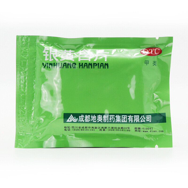 地奥 银黄含片 12片*2板/盒 _同仁堂官方云商城