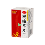 燕峰 根痛平片 0.3克*60片/盒_同仁堂官方云商城