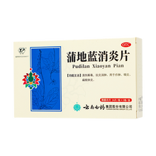 云南白药 蒲地蓝消炎片 0.3g*48/盒