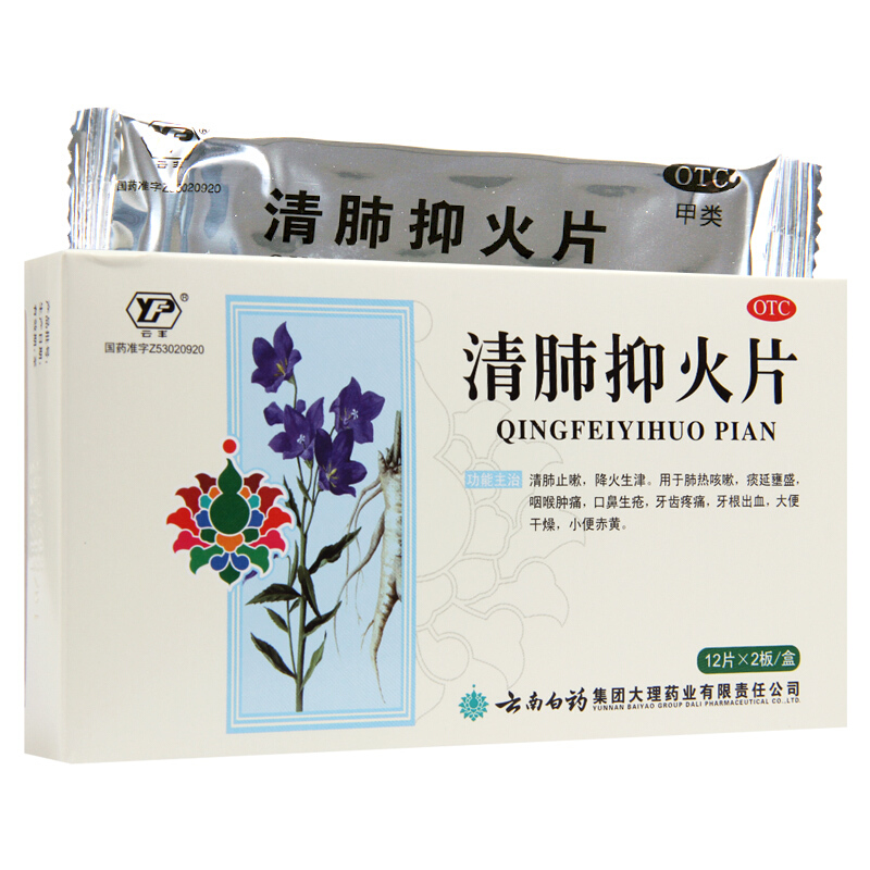 云南白药 清肺抑火片24片/盒_同仁堂官方云商城