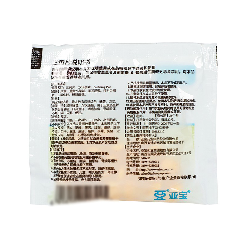 亚宝三黄片 20片_同仁堂官方云商城
