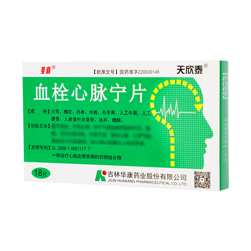 圣喜 血栓心脉宁片 0.4g*18片/盒_同仁堂官方云商城