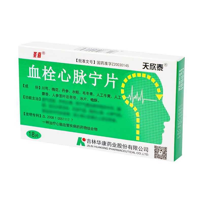 圣喜 血栓心脉宁片 0.4g*18片/盒_同仁堂官方云商城
