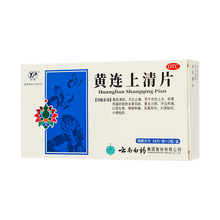 云南白药 黄连上清片(薄膜衣片) 0.31克*24片/板*2板/盒