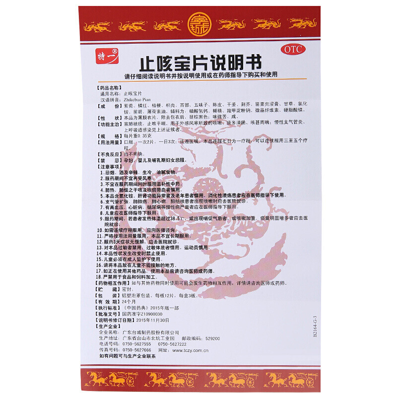 川贝止咳露（川贝枇杷露）_同仁堂官方云商城