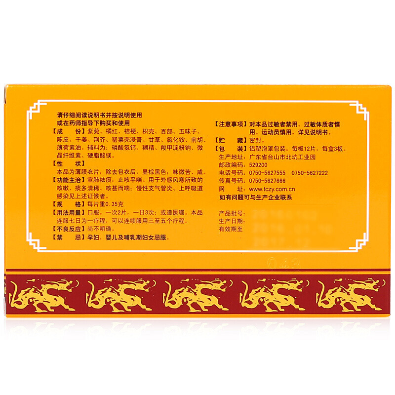 川贝止咳露（川贝枇杷露）_同仁堂官方云商城