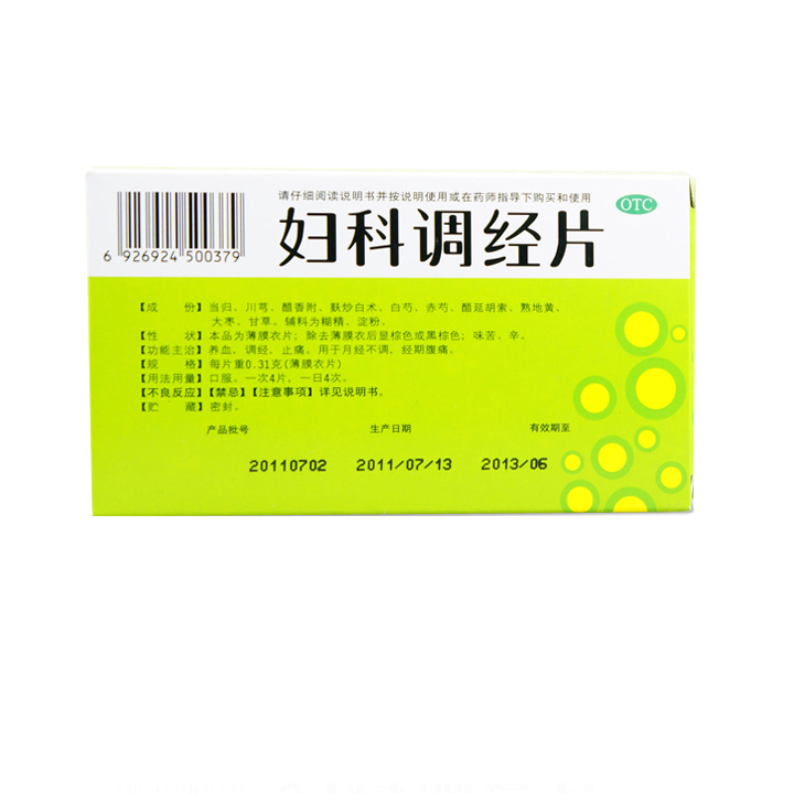 千金 妇科调经片 0.31g*72片/盒_同仁堂官方云商城