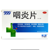 999 咽炎片 0.25g*24片/盒_同仁堂官方云商城