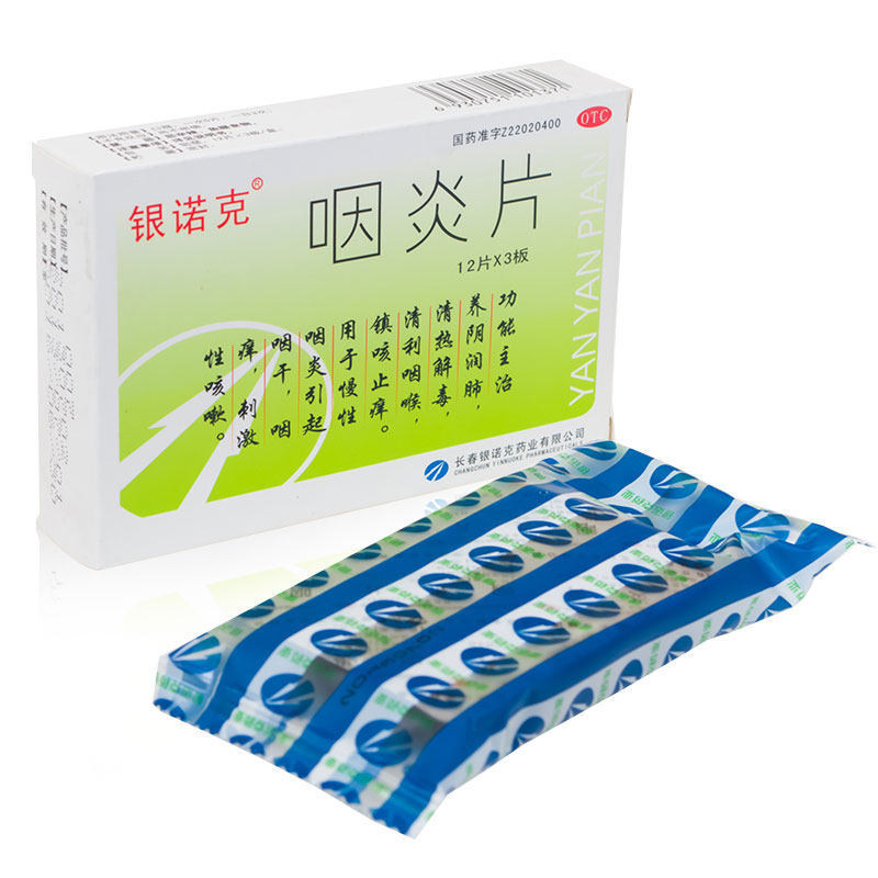 银诺克 咽炎片 12片*3板/盒_同仁堂官方云商城