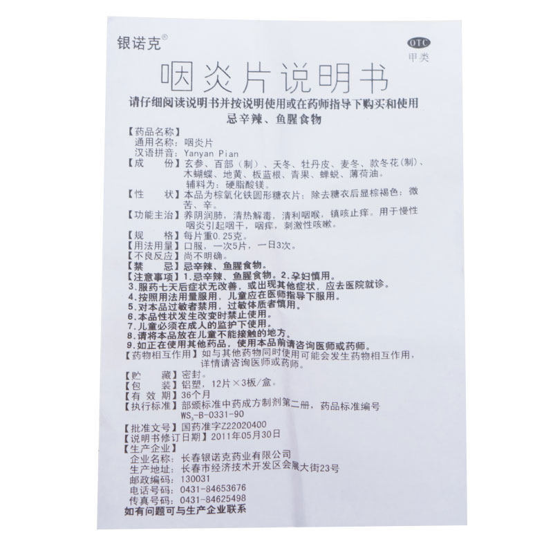 银诺克 咽炎片 12片*3板/盒_同仁堂官方云商城