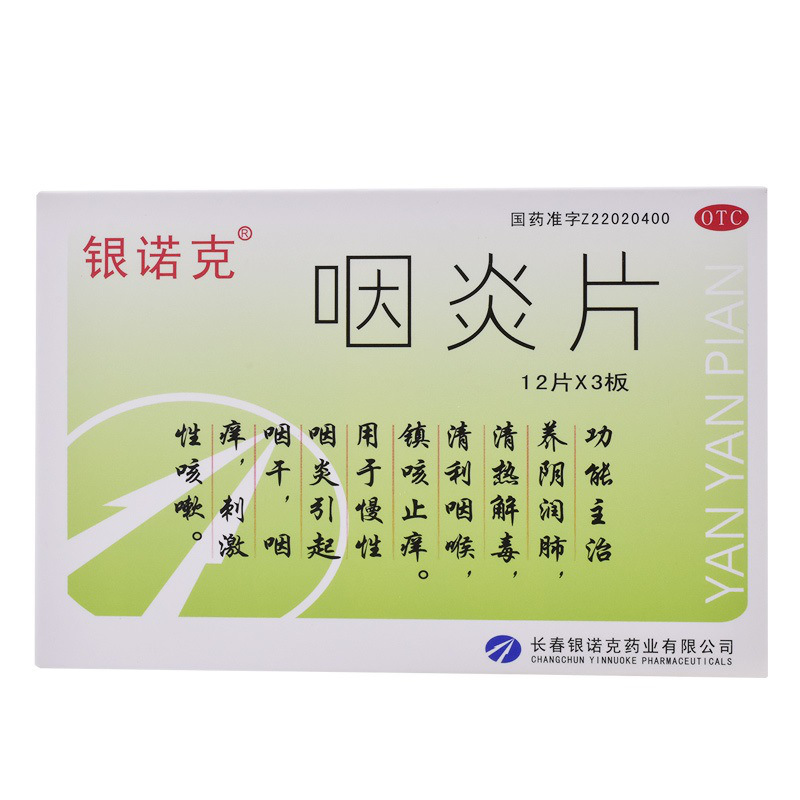 银诺克 咽炎片 12片*3板/盒_同仁堂官方云商城