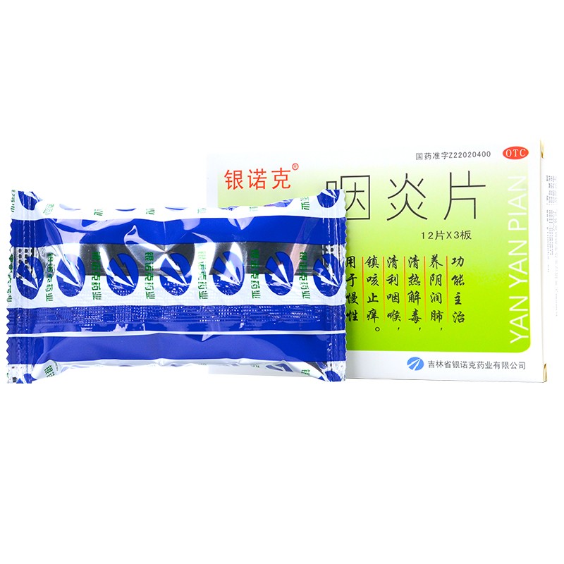 银诺克 咽炎片 12片*3板/盒_同仁堂官方云商城