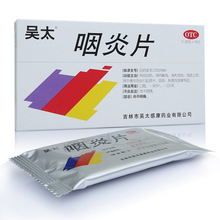  吴太 咽炎片 0.26g*15片/板*2板/盒