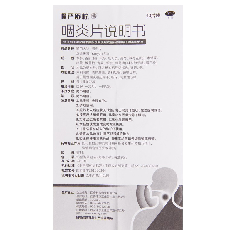慢严舒柠 咽炎片 0.25g*15片*2板/盒_同仁堂官方云商城