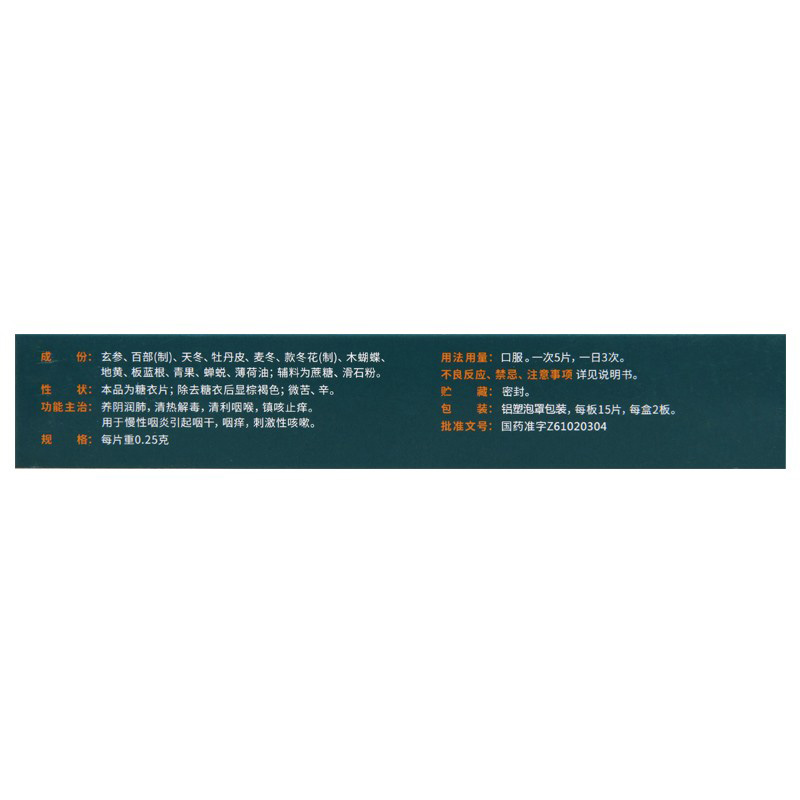慢严舒柠 咽炎片 0.25g*15片*2板/盒_同仁堂官方云商城