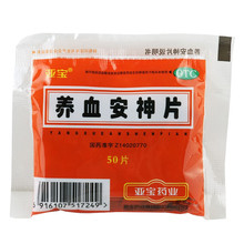 亚宝 养血安神片 50片/袋
