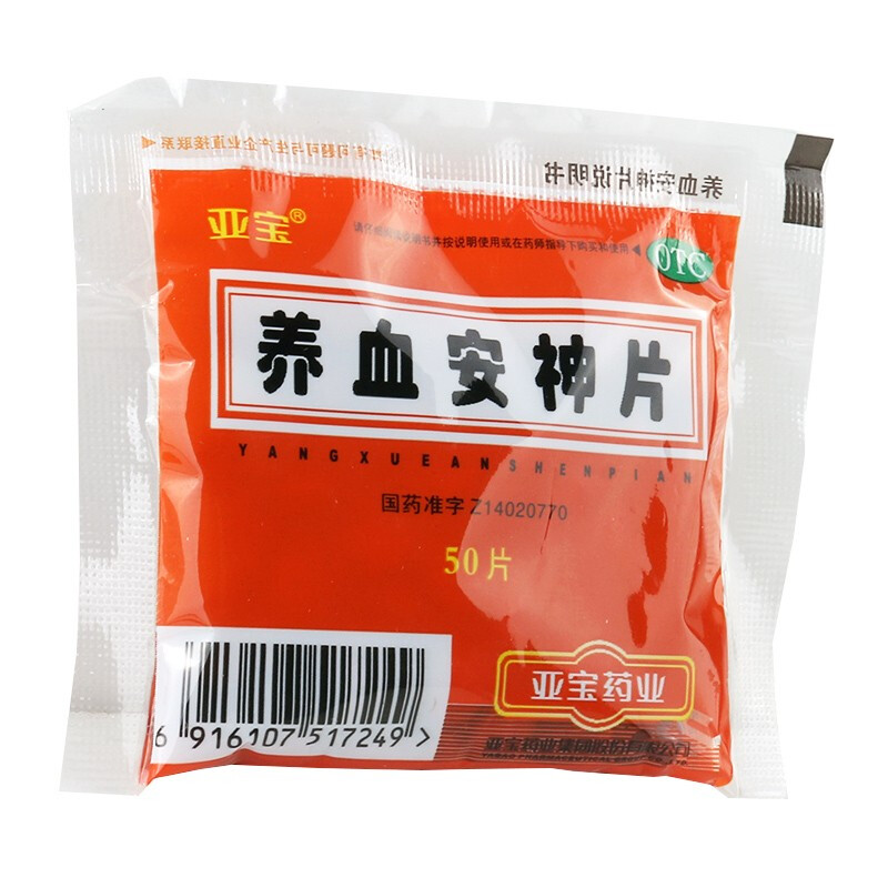 亚宝 养血安神片 50片/袋_同仁堂官方云商城