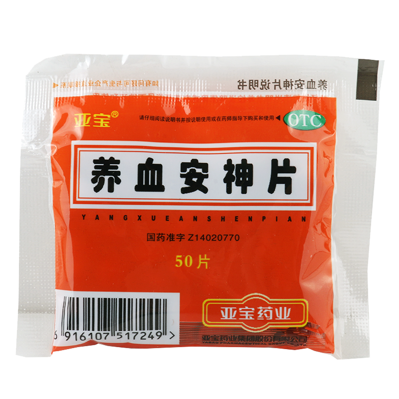 亚宝 养血安神片 50片/袋_同仁堂官方云商城