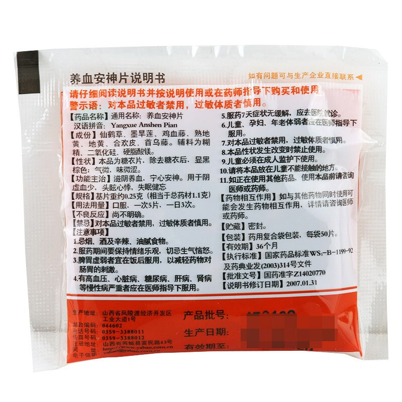 亚宝 养血安神片 50片/袋_同仁堂官方云商城