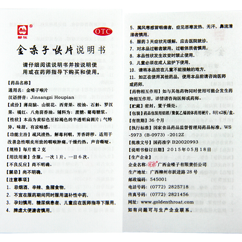 都乐 广西金嗓子 16片_同仁堂官方云商城