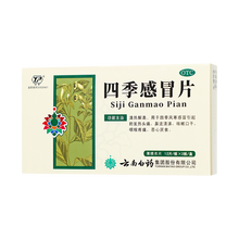 云南白药 四季感冒片 0.36g*24片/盒