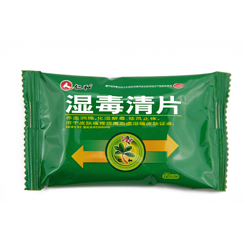 仁和 湿毒清片 0.5g*12片*2板 _同仁堂官方云商城