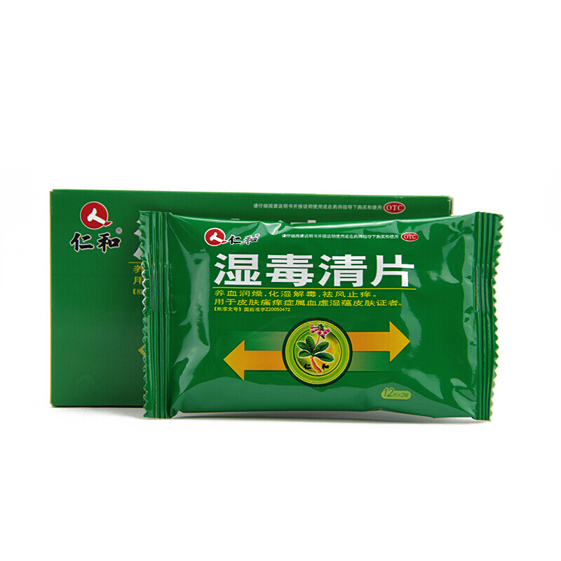 仁和 湿毒清片 0.5g*12片*2板 _同仁堂官方云商城