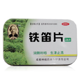 希臣 铁笛片 1g*24片/盒_同仁堂官方云商城