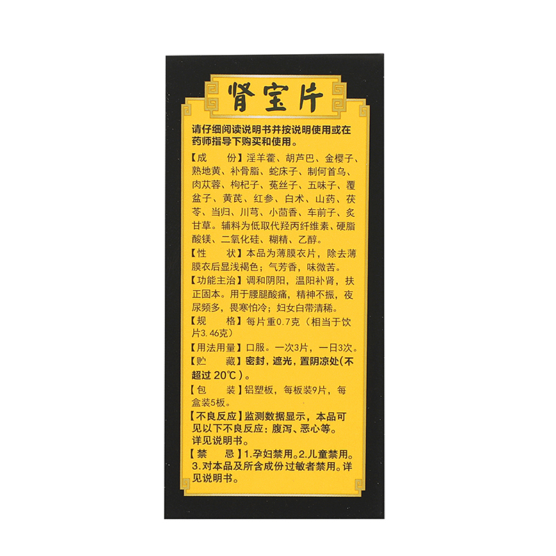 汇仁 肾宝片 0.7克/片*9片/板*5板/盒_同仁堂官方云商城