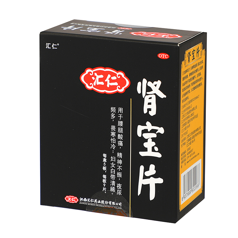 汇仁 肾宝片 0.7克/片*9片/板*5板/盒_同仁堂官方云商城