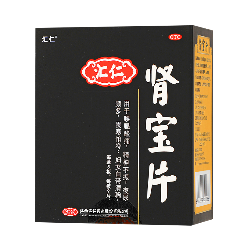 汇仁 肾宝片 0.7克/片*9片/板*5板/盒_同仁堂官方云商城