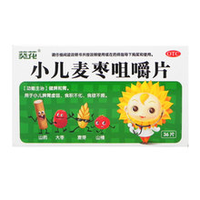 葵花 小儿麦枣咀嚼片 0.45g×12片/板×3板/盒