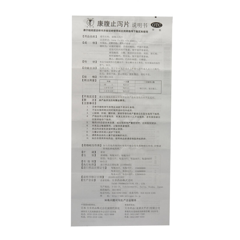 喇叭牌 康腹止泻片 0.24g*24片/盒_同仁堂官方云商城