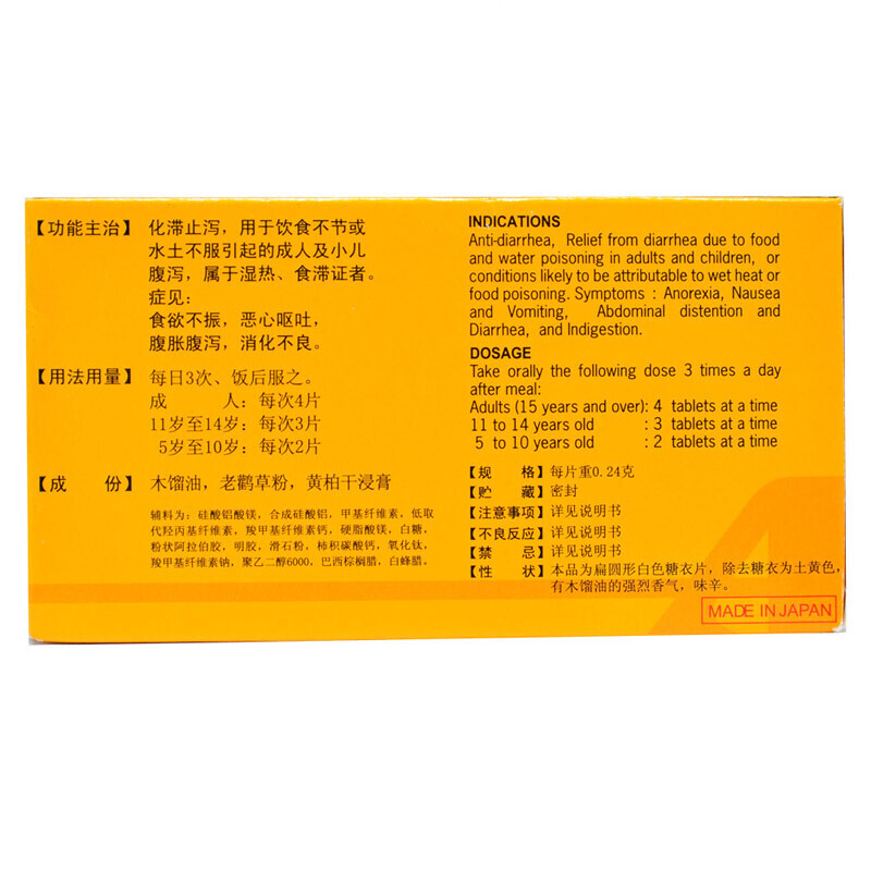 喇叭牌 康腹止泻片 0.24g*24片/盒_同仁堂官方云商城