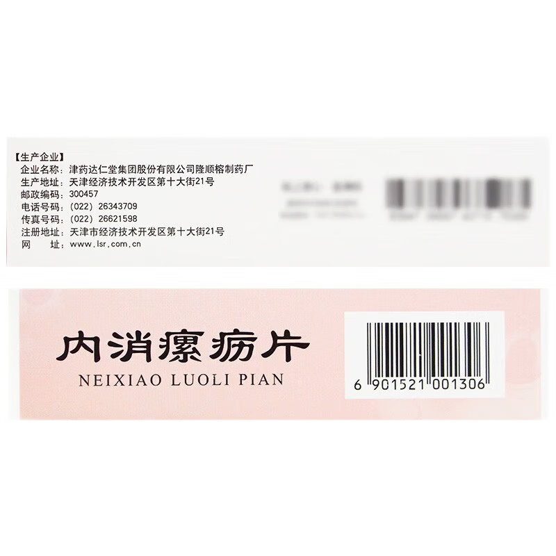 隆顺榕 内消瘰疬片 0.6g*12片*4板/盒_同仁堂官方云商城