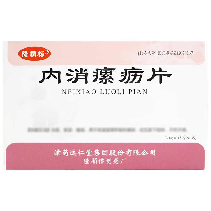 隆顺榕 内消瘰疬片 0.6g*12片*4板/盒_同仁堂官方云商城