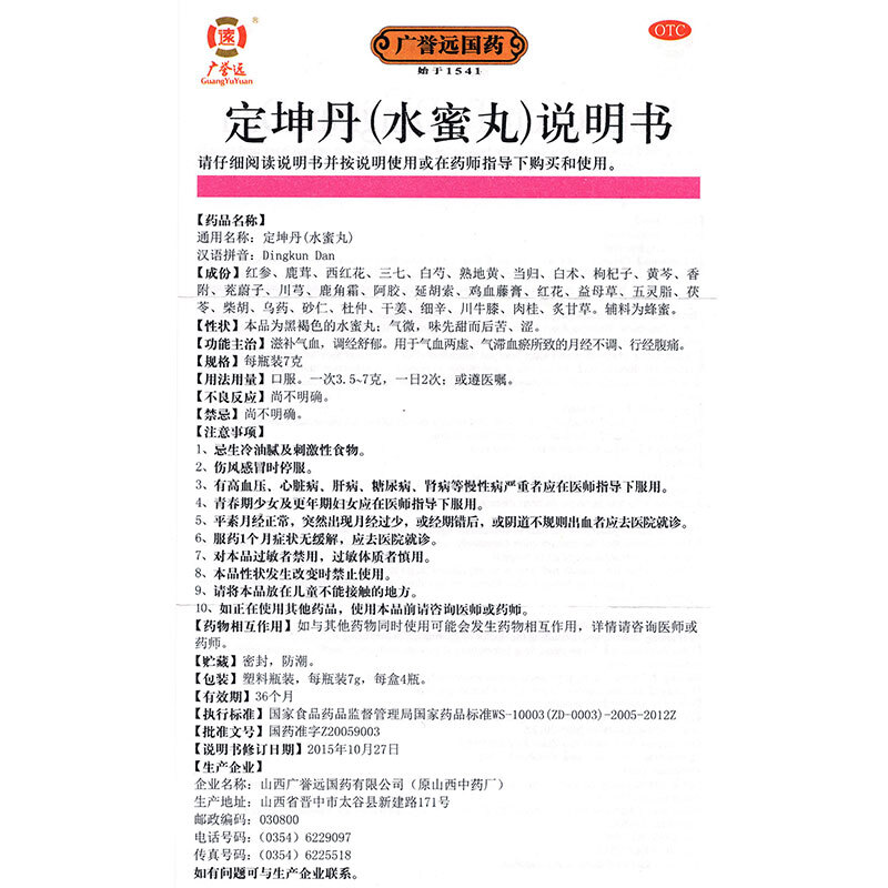 广誉远 定坤丹 7g*4/盒_同仁堂官方云商城