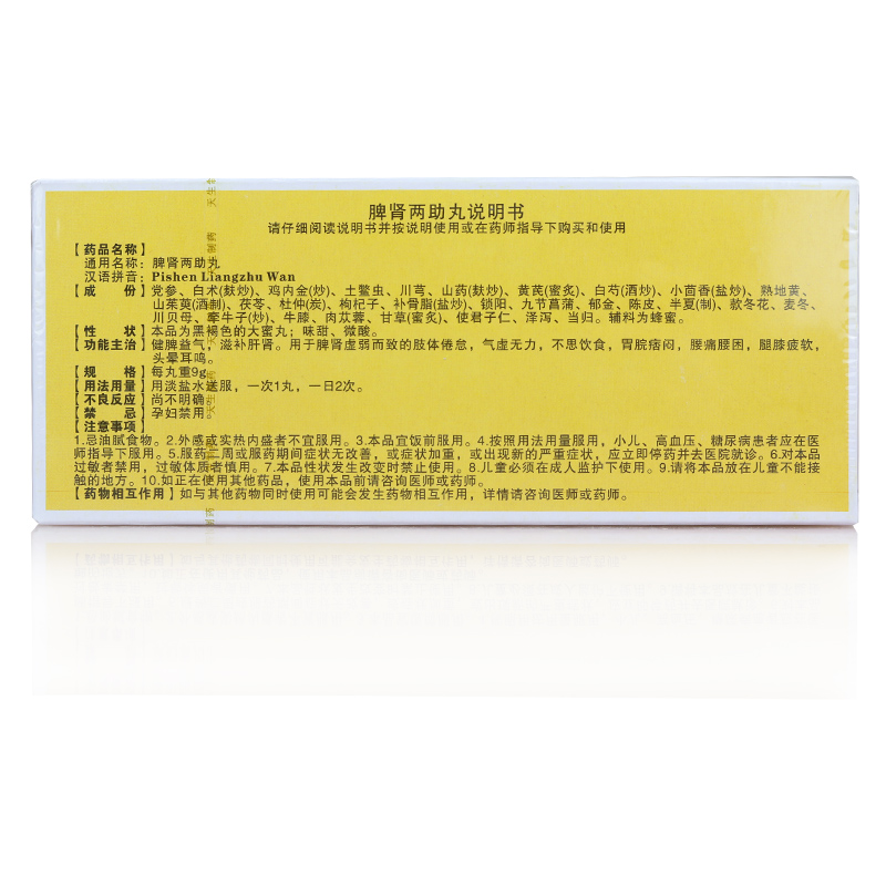 紫金山泉 脾肾两助丸 9g*10丸/盒_同仁堂官方云商城