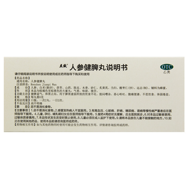 立效 人参健脾丸 6g*10丸/盒_同仁堂官方云商城