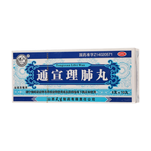 紫金山泉 通宣理肺丸 6g*10丸/盒
