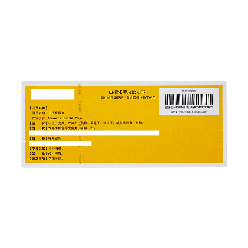 紫金山泉 山楂化滞丸 9g*10丸/盒_同仁堂官方云商城