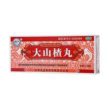 紫金山泉 大山楂丸 9g*10丸/盒